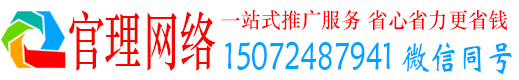 杭州官理百度网络推广